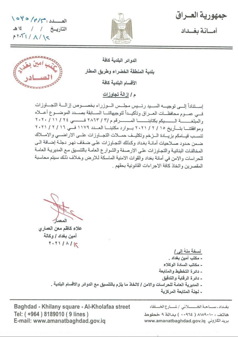 المعمار علاء معن: الشهيد عبير الخفاجي  عنوان للتصدي لازالة التجاوزات  في بغداد وعموم العراق ..