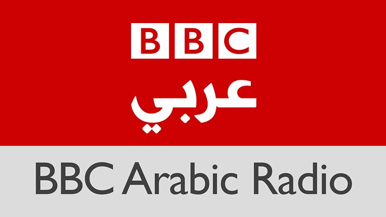 إذاعة بي بي سي العربية -مباشر-