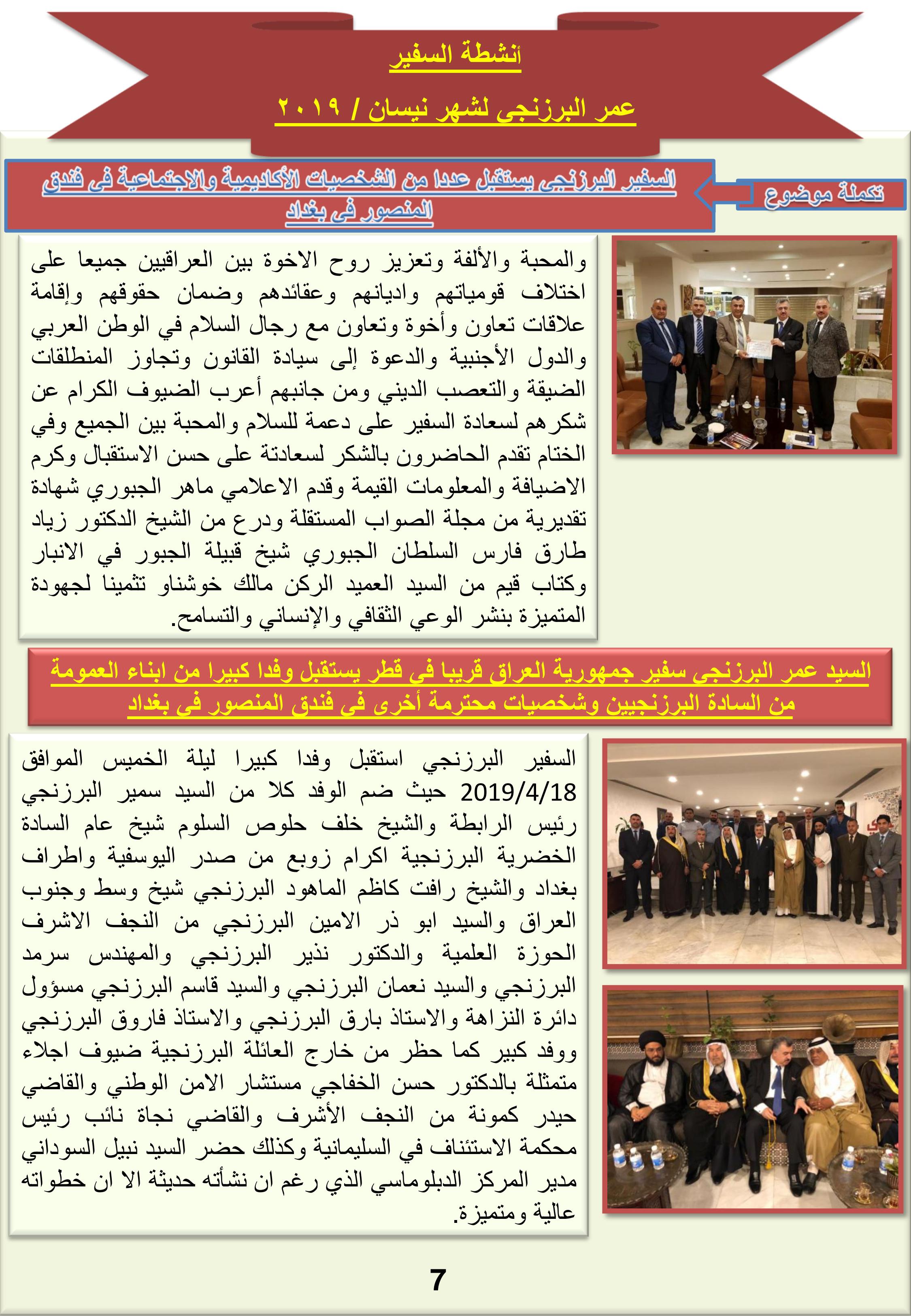 اهم نشاطات السيد عمر البرزنجي وكيل وزارة الخارجية  للشؤون الإدارية والفنية والقانونية .  