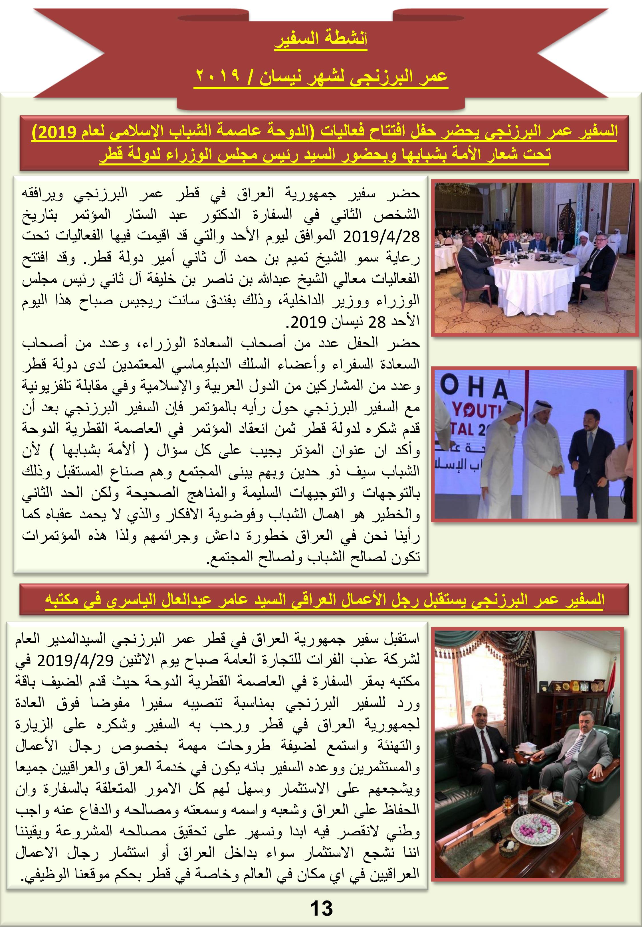 اهم نشاطات السيد عمر البرزنجي وكيل وزارة الخارجية  للشؤون الإدارية والفنية والقانونية .  