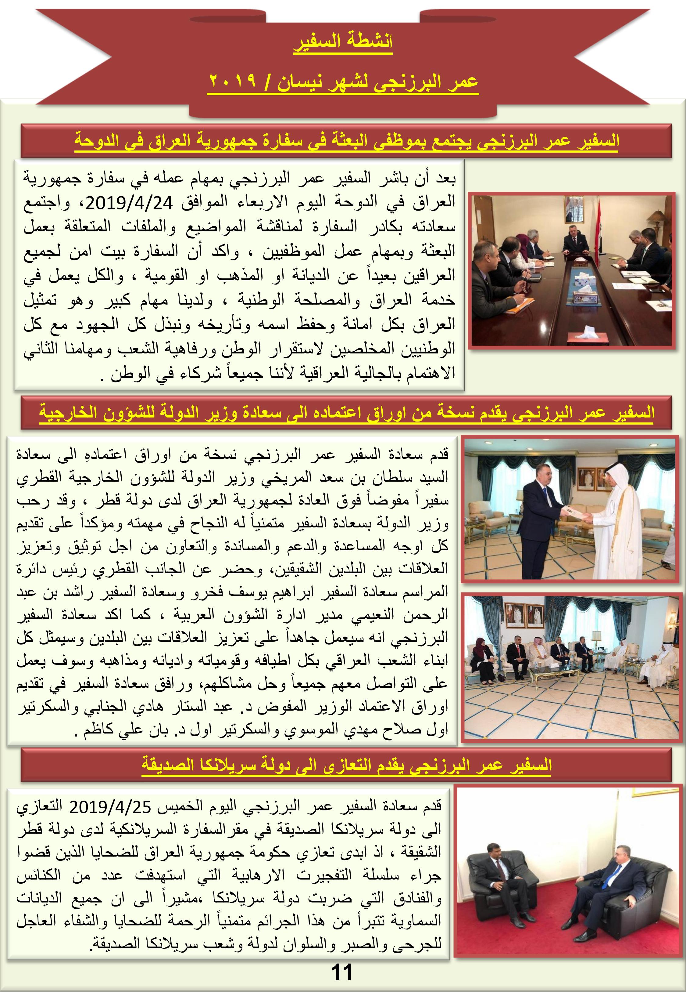 اهم نشاطات السيد عمر البرزنجي وكيل وزارة الخارجية  للشؤون الإدارية والفنية والقانونية .  