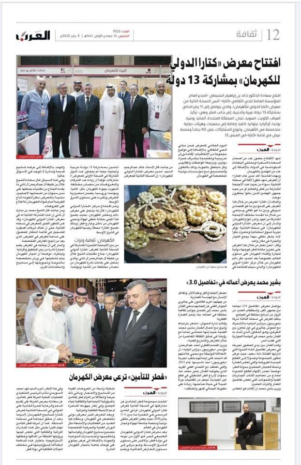 البرزنجي يلبي دعوة سعادة الدكتور خالد بن ابراهيم السليطي ويحضر معرض كتارا الدولي للكهرمان