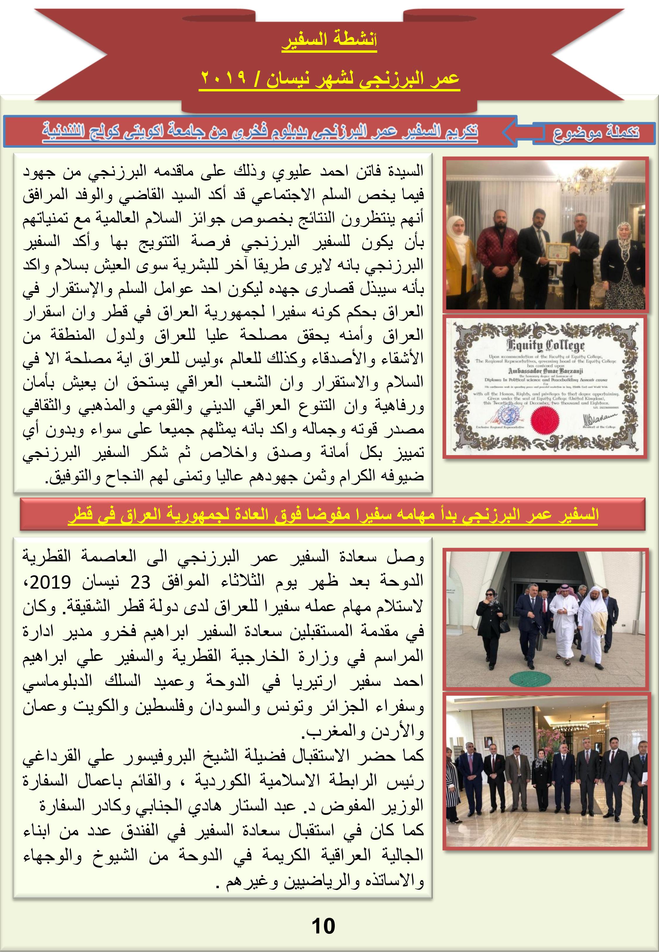 اهم نشاطات السيد عمر البرزنجي وكيل وزارة الخارجية  للشؤون الإدارية والفنية والقانونية .  