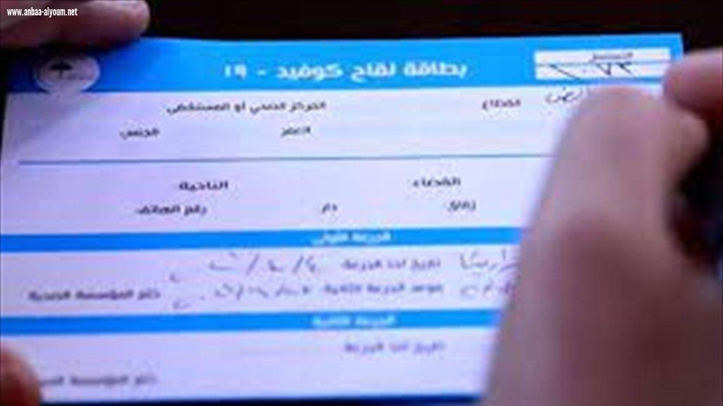 الصحة تؤكد وجوب إبراز بطاقة اللقاح قبل الدخول للمؤسسات الحكومية