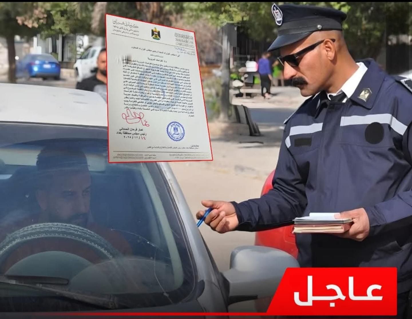 وثيقة .. مجلس محافظ بغداد يخاطب السوداني :  الغرامات المرورية تجاوزت حدود المعقول