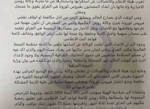 هيئة الاعلام تقرر تعليق رخصة مكتب 