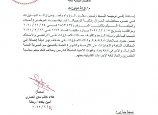 المعمار علاء معن: الشهيد عبير الخفاجي  عنوان للتصدي لازالة التجاوزات  في بغداد وعموم العراق ..