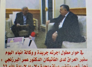 نحن شعب يتنفس برئة واحدة ولاراد لإرادة الله !!  أنباء اليوم : تحاور سفير جمهورية العراق لدى الكرسي الرسولي الفاتيكان