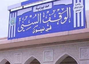 الوقف السني بنينوى يعلن اغلاق الجوامع في عموم المحافظة ويرفع الاذان فيها فقط